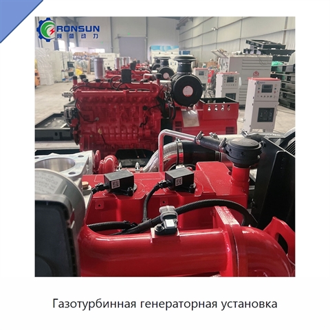 Газотурбинная генераторная установка