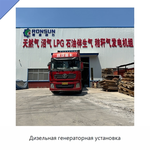 Дизельная генераторная установка