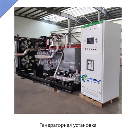 Генераторная установка