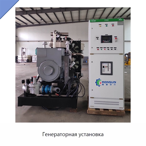 Генераторная установка