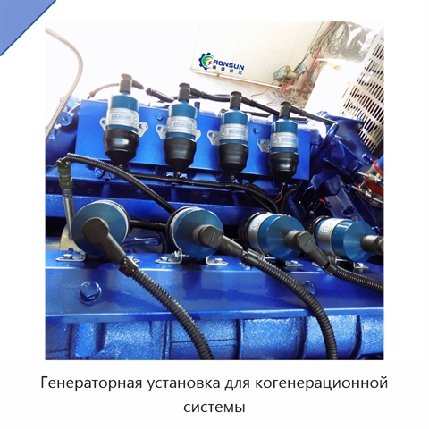 Генераторная установка для когенерационной системы