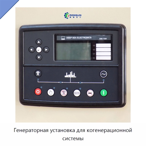 Генераторная установка для когенерационной системы