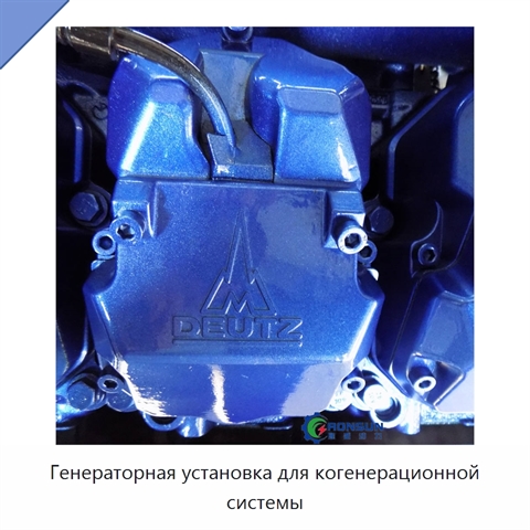 Генераторная установка для когенерационной системы