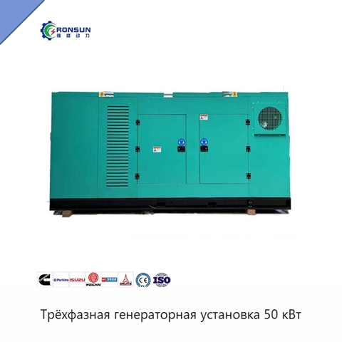 Трёхфазная генераторная установка 50 кВт