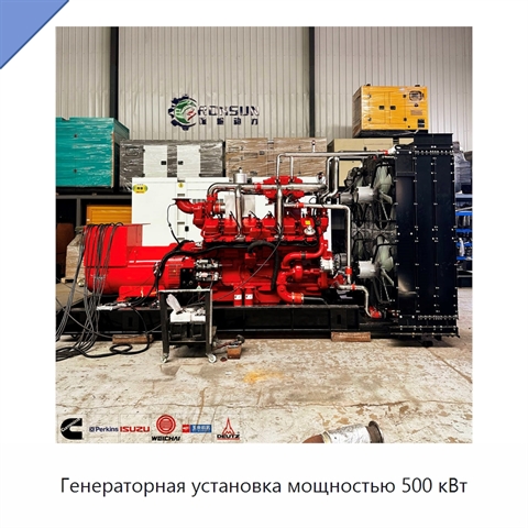 Генераторная установка мощностью 500 кВт