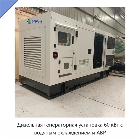 Дизельная генераторная установка 60 кВт с водяным охлаждением и АВР