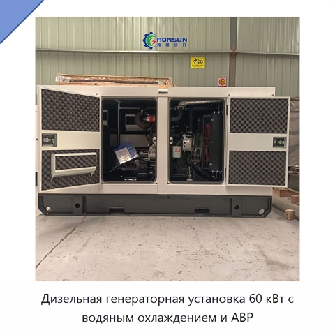 Дизельная генераторная установка 60 кВт с водяным охлаждением и АВР