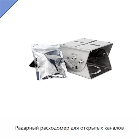 Радарный расходомер для открытых каналов