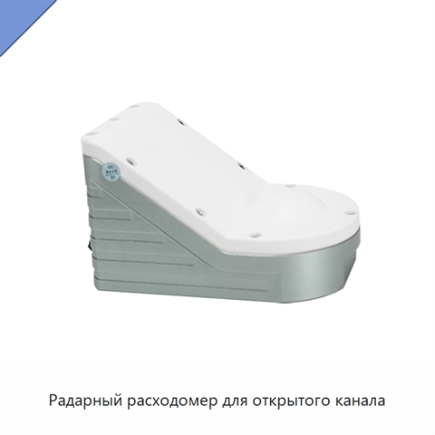 Радарный расходомер для открытого канала