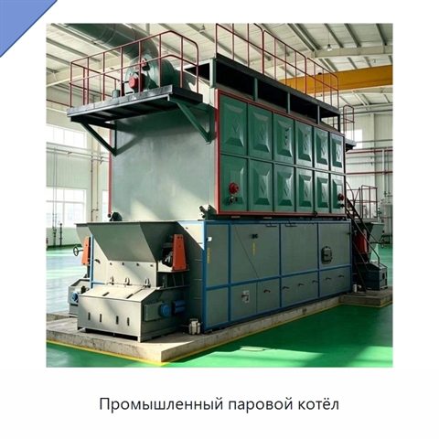 Промышленный паровой котёл