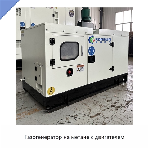 Газогенератор на метане с двигателем
