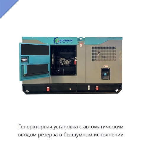 Генераторная установка с автоматическим вводом резерва в бесшумном исполнении