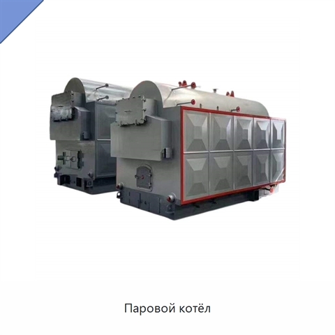 Паровой котёл