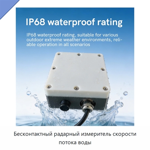 Бесконтактный радарный измеритель скорости потока воды
