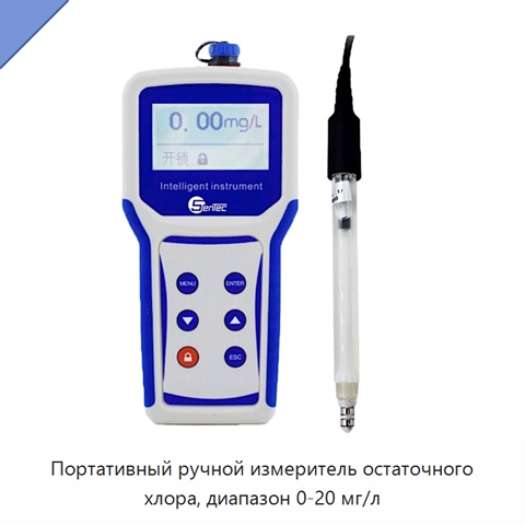 Портативный ручной измеритель остаточного хлора, диапазон 0-20 мг/л