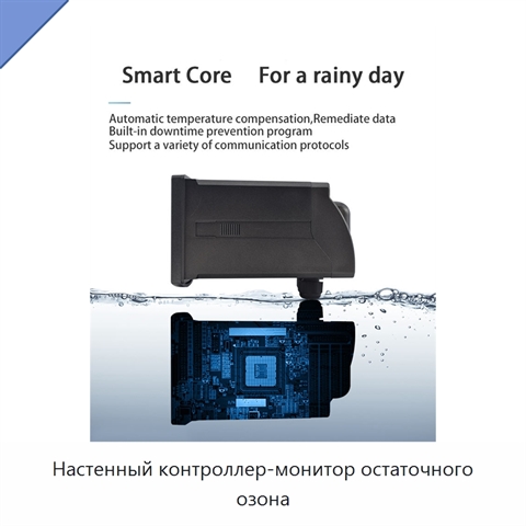 Настенный контроллер-монитор остаточного озона