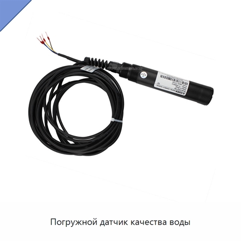 Погружной датчик качества воды
