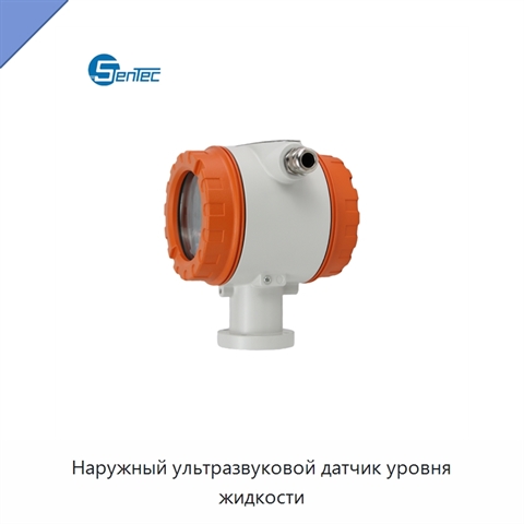 Наружный ультразвуковой датчик уровня жидкости