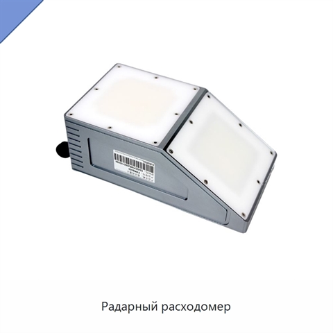 Радарный расходомер