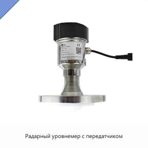 Радарный уровнемер с передатчиком