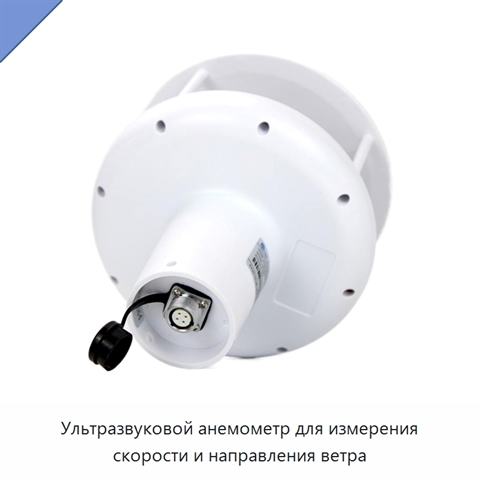 Ультразвуковой анемометр для измерения скорости и направления ветра
