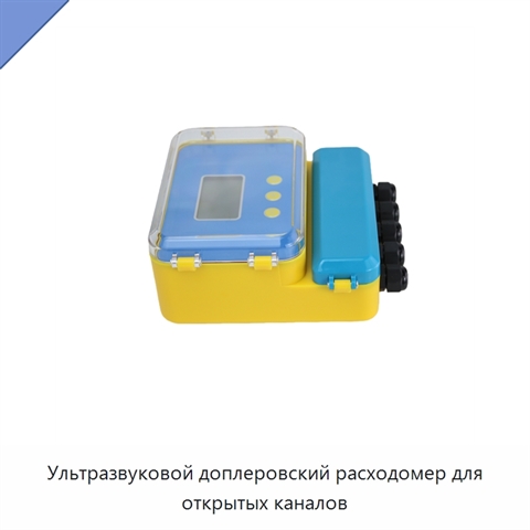 Ультразвуковой доплеровский расходомер для открытых каналов