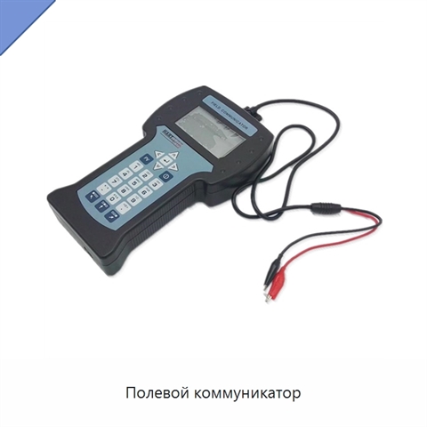 Полевой коммуникатор