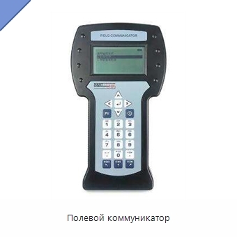 Полевой коммуникатор