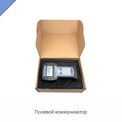 Полевой коммуникатор