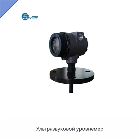 Ультразвуковой уровнемер
