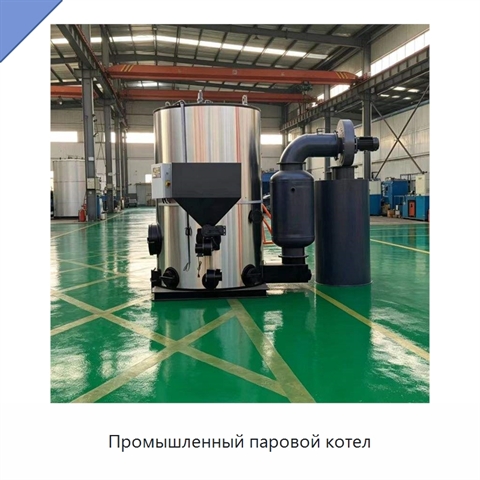 Промышленный паровой котел