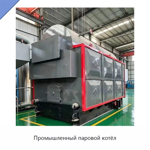 Промышленный паровой котёл