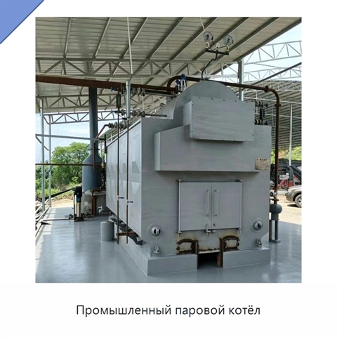 Промышленный паровой котёл