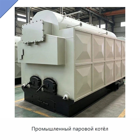 Промышленный паровой котёл