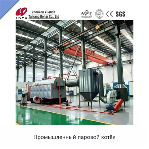 Промышленный паровой котёл