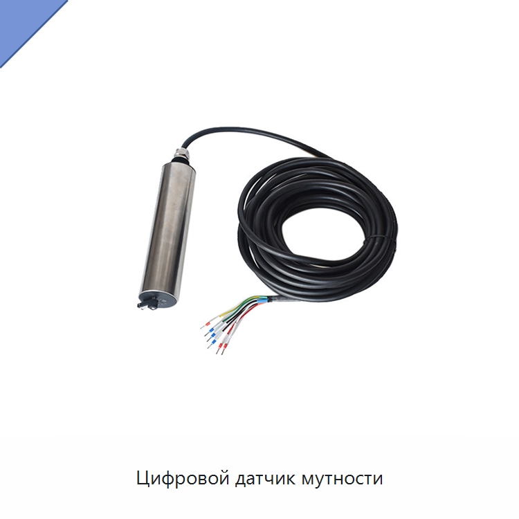 Цифровой датчик мутности — pH-метры