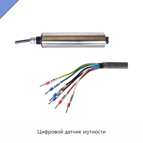 Цифровой датчик мутности
