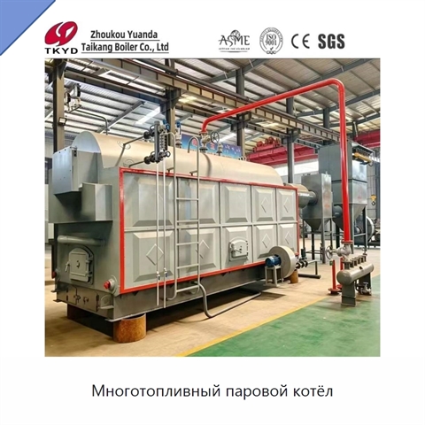 Многотопливный паровой котёл