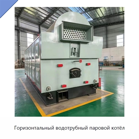 Горизонтальный водотрубный паровой котёл