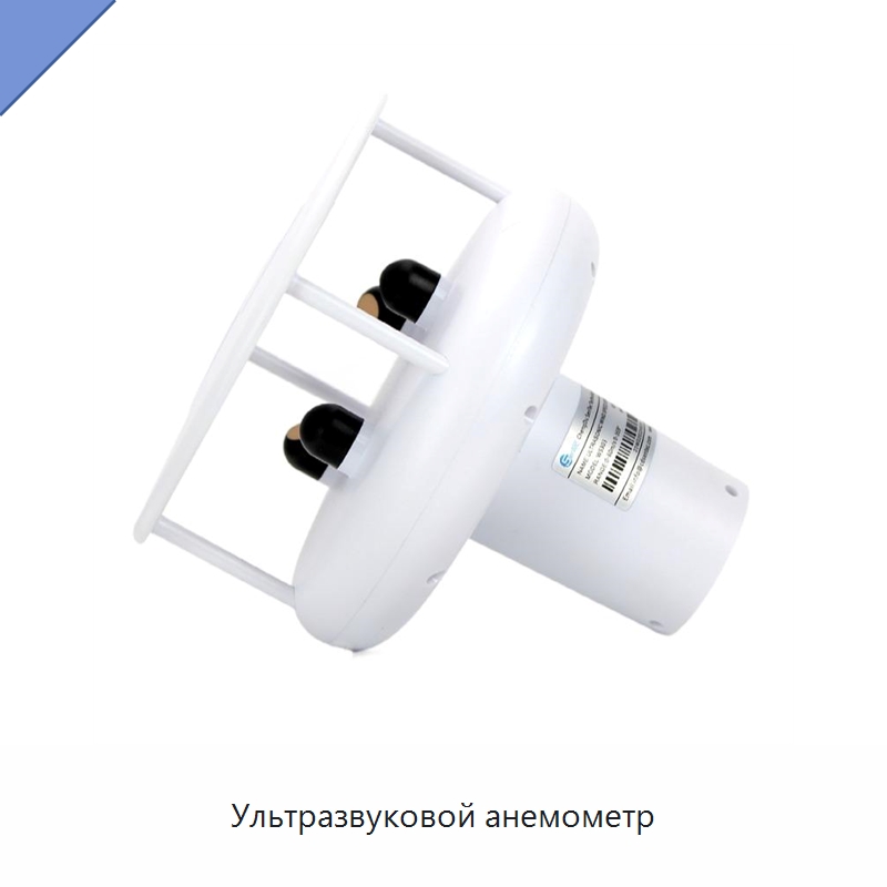 Ультразвуковой анемометр — Приборы контроля параметров окружающей среды