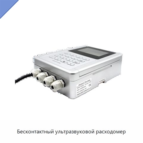 Бесконтактный ультразвуковой расходомер