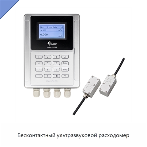 Бесконтактный ультразвуковой расходомер
