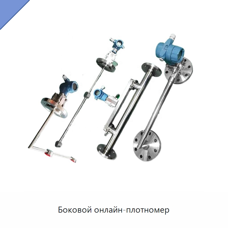 Боковой онлайн-плотномер — Денситометры