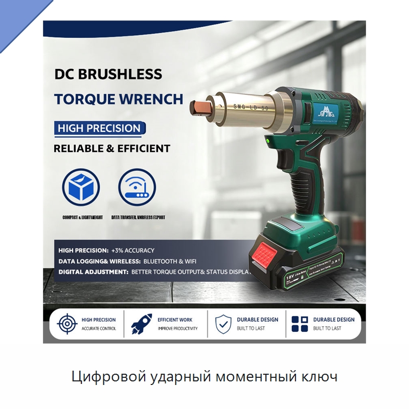 Цифровой ударный моментный ключ — Гайковёрты