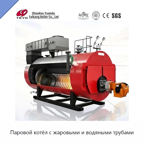 Паровой котёл с жаровыми и водяными трубами