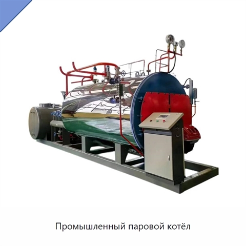 Промышленный паровой котёл