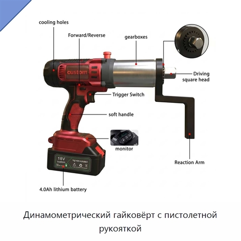 Динамометрический гайковёрт с пистолетной рукояткой