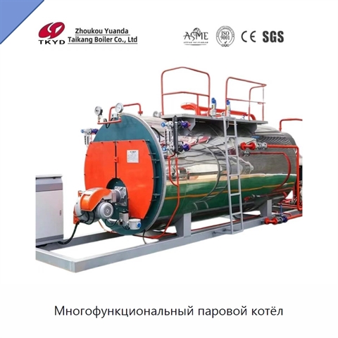 Многофункциональный паровой котёл