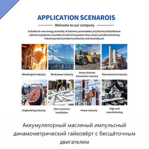 Аккумуляторный масляный импульсный динамометрический гайковёрт с бесщёточным двигателем