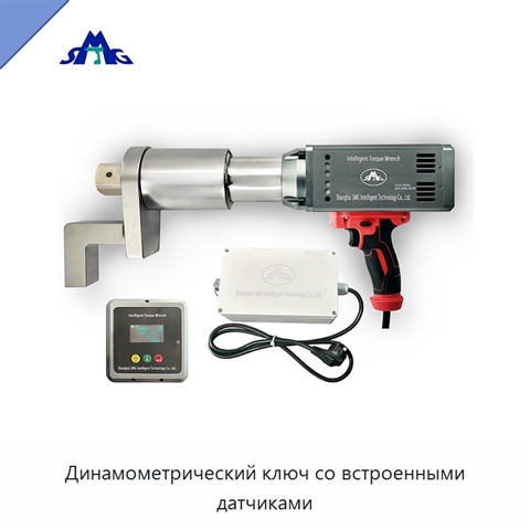 Динамометрический ключ со встроенными датчиками